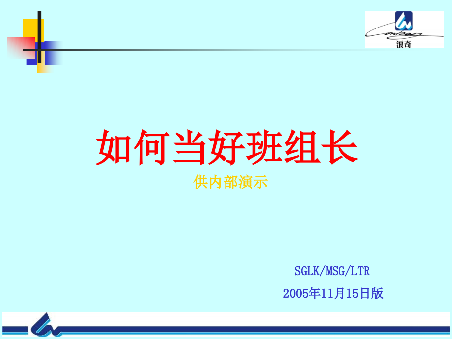 工厂企业班组长培训课程(PPT).ppt_第1页
