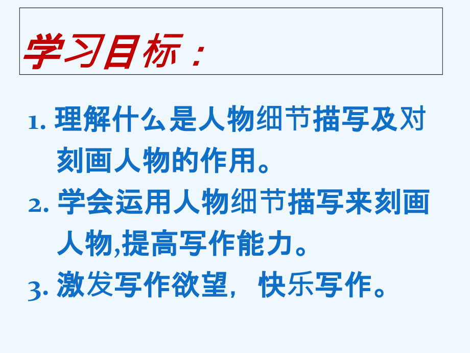 (部编)初中语文人教七年级下册抓住细节-点亮人物.ppt_第2页