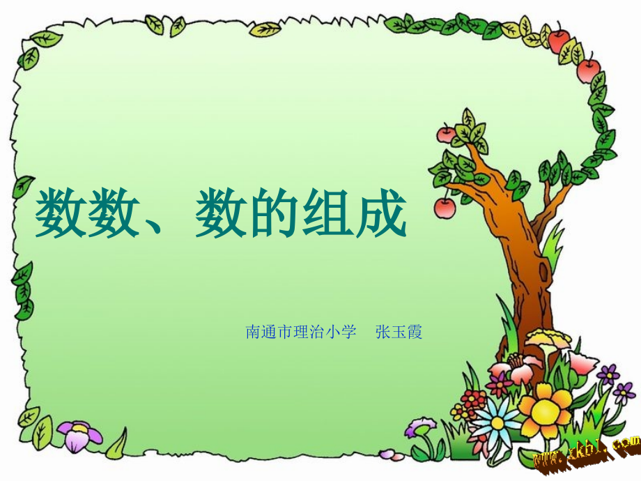 课件-(3).ppt_第1页