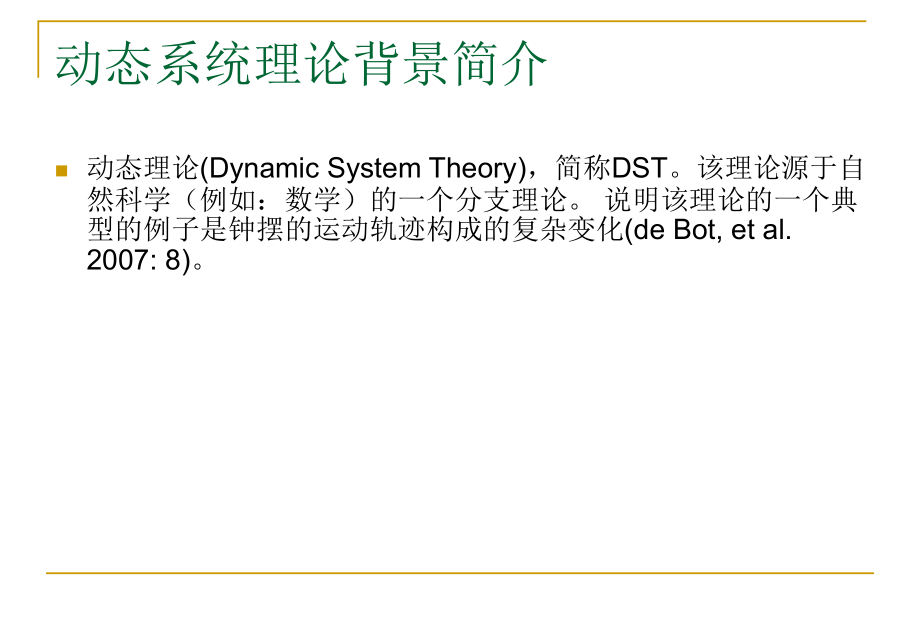 动态系统理论与外语教学的相关性.ppt_第2页