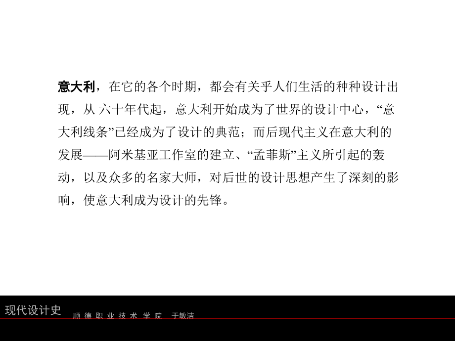 独一无二的意大利.ppt_第2页