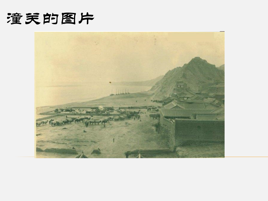 山坡羊(潼关怀古).ppt_第2页