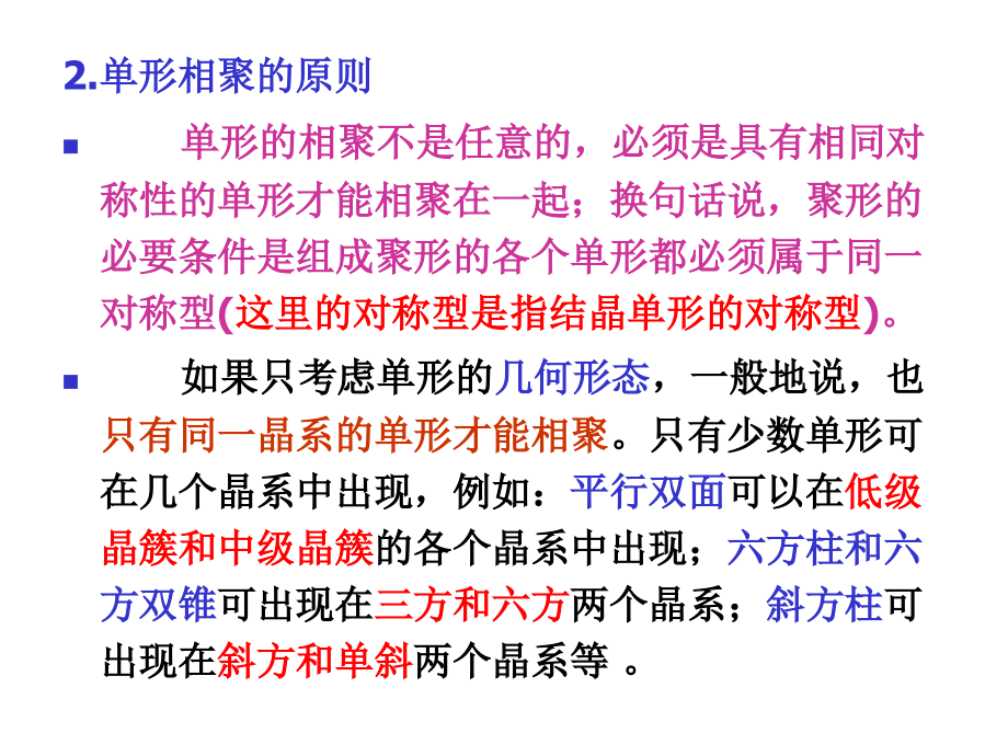 结晶矿物学多媒体7.ppt_第2页
