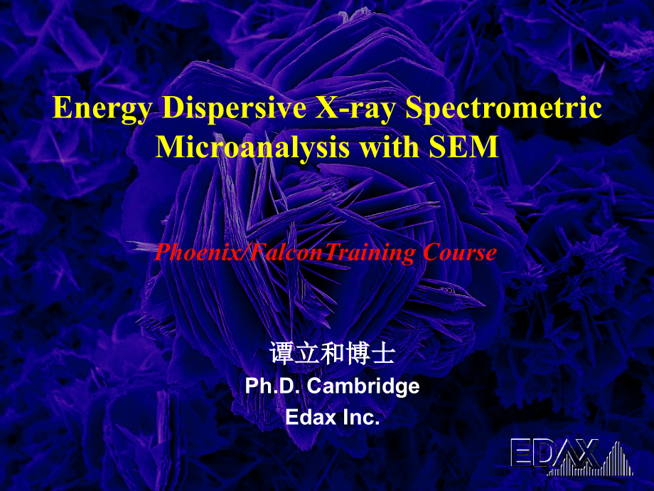 EDS-Training.ppt_第1页