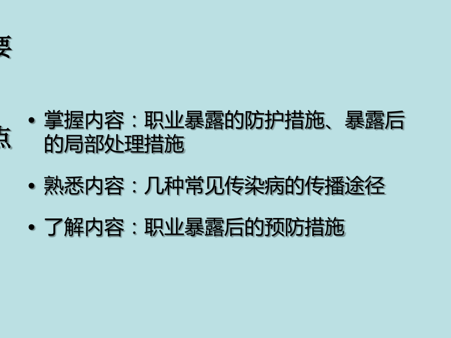 职业暴露防护与上报.ppt_第2页