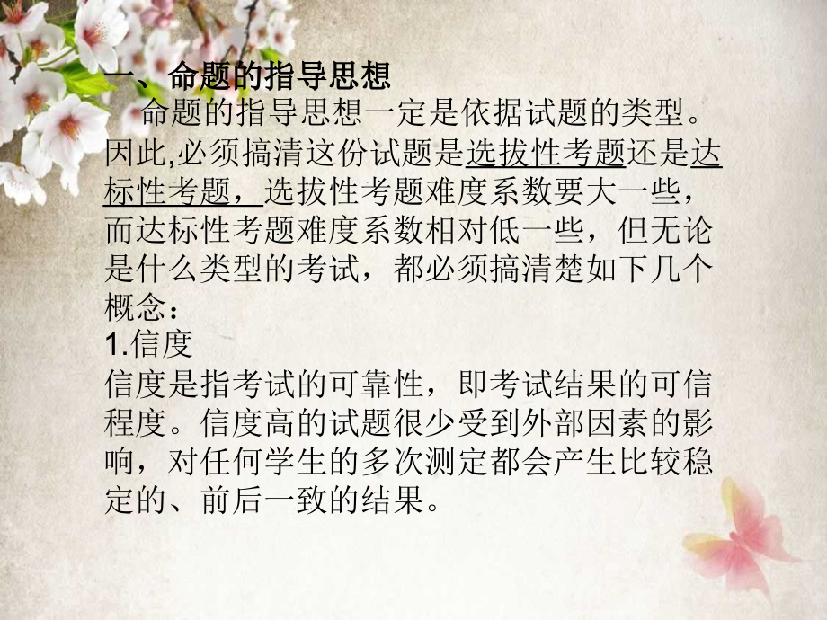 小学数学-王国萍-如何科学命制一份xin.ppt_第2页