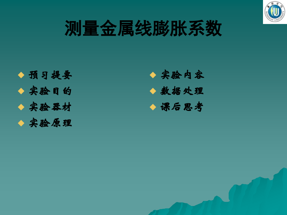 金属线膨胀系数的测量.ppt_第2页