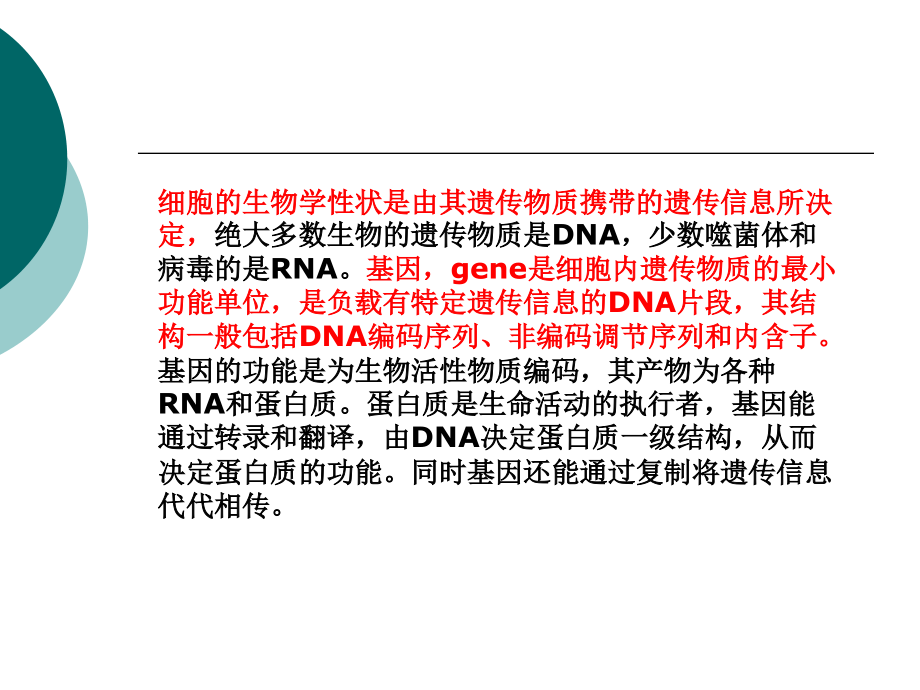 基因的转录和调节.ppt_第2页