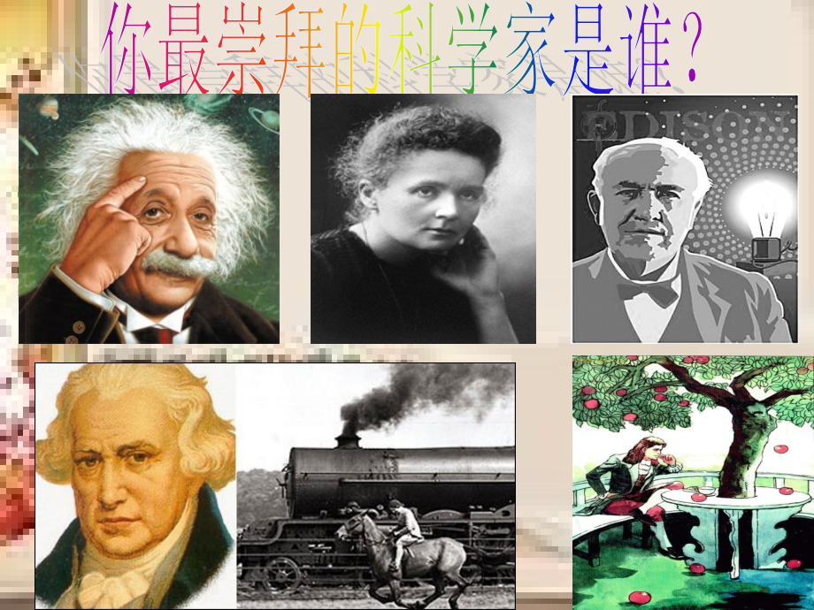 《20.真理诞生于一百个问号以后》课件.ppt_第1页