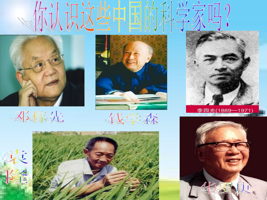 《20.真理诞生于一百个问号以后》课件.ppt_第2页