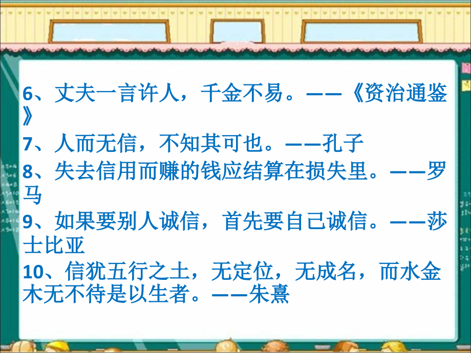 有关诚信的名言.ppt_第2页