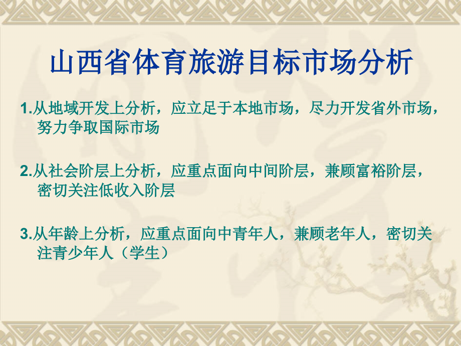 北方旅游线路设计.ppt_第2页