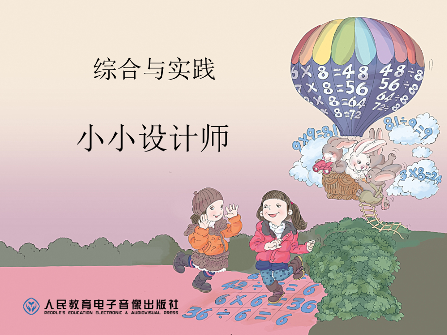 小小设计师 (2).ppt_第1页