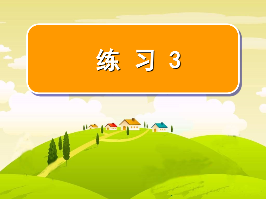 音序查字法.ppt_第1页