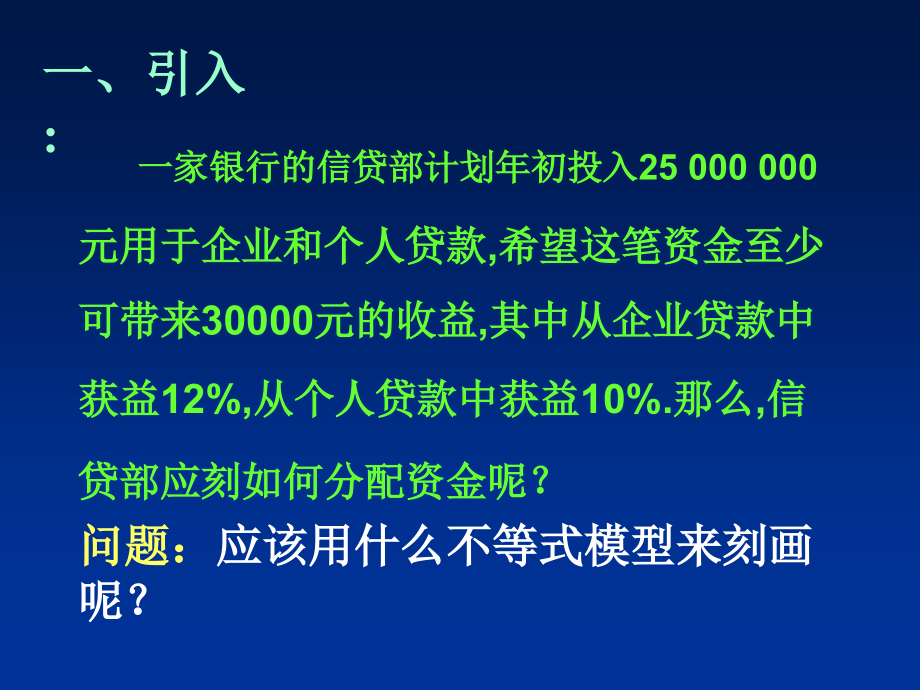 线性规划罗明.ppt_第2页