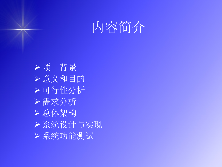 金税工程资格管理与初审子系统的设计与实现答辩稿.ppt_第2页