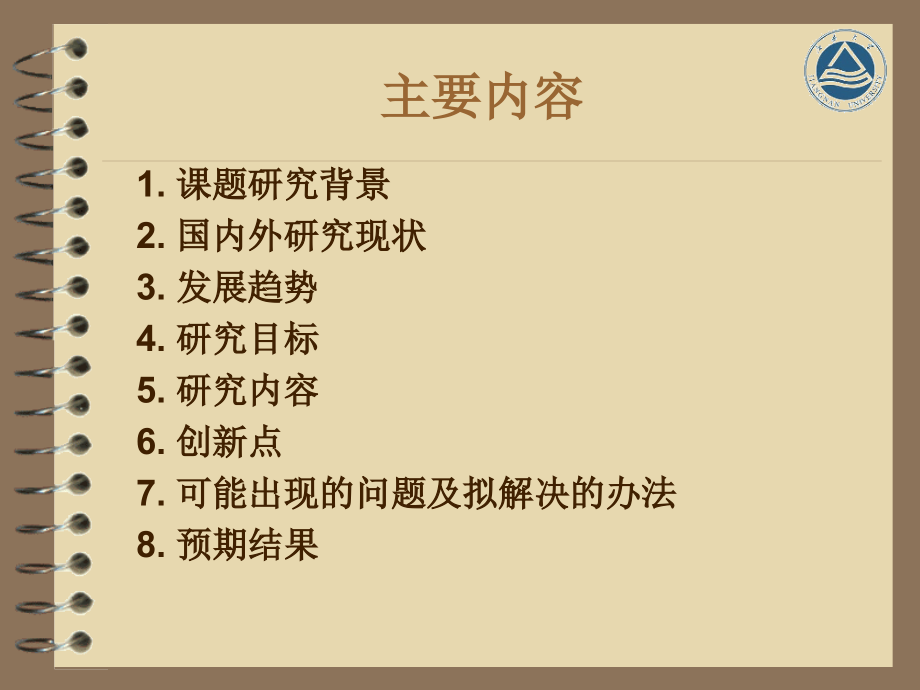 一种可降解凝胶蓄冷剂的研制.ppt_第2页