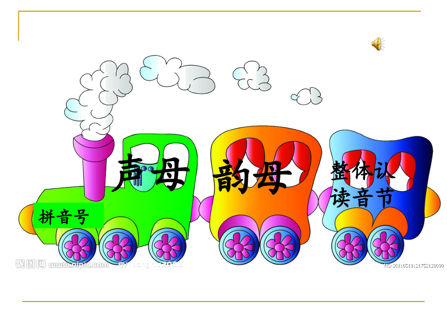 汉语拼音ang eng ing ong公开课课件.ppt_第1页
