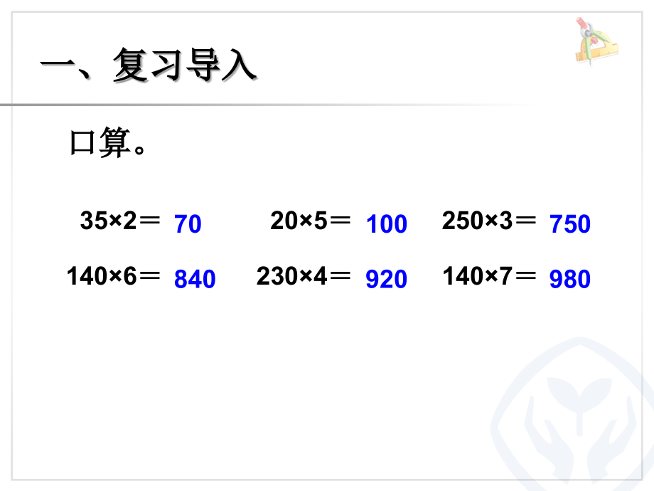 三位数乘两位数-754057.ppt_第2页