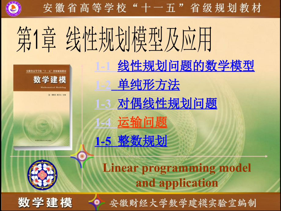 M1-4运输问题.ppt_第1页