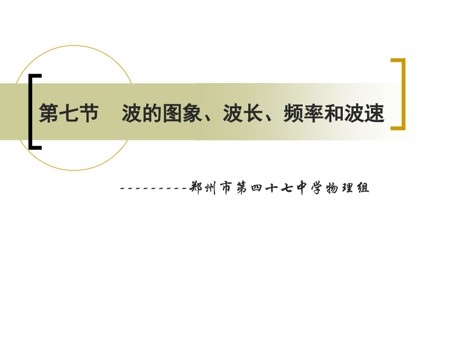 波的图像频率波长1111.ppt_第1页