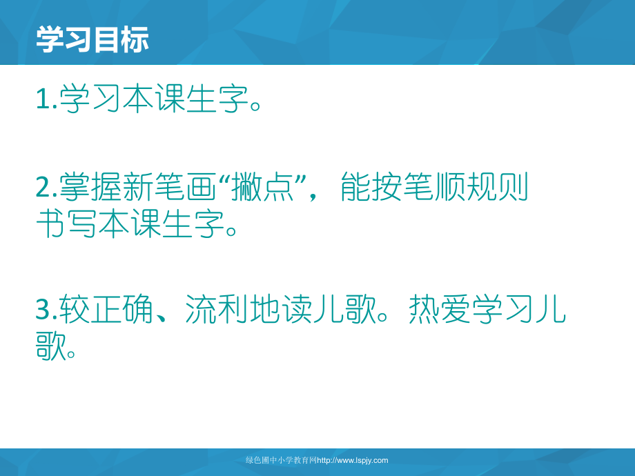 北师大版一年级语文上册《海水》公开课课件.ppt_第2页