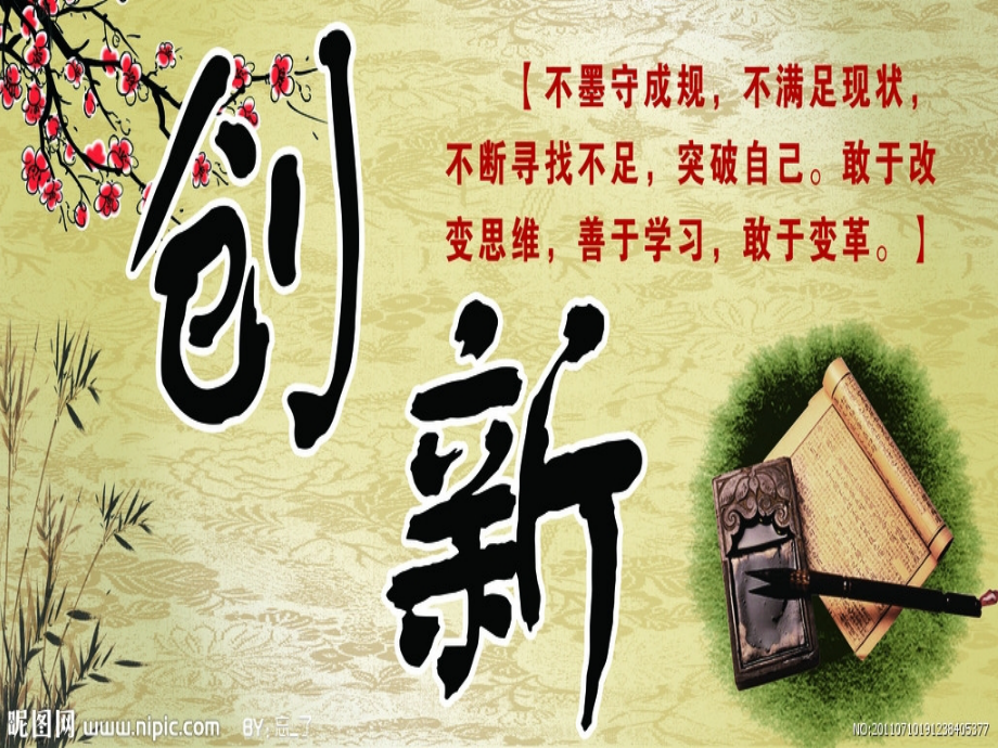 创新管理课件.ppt_第2页