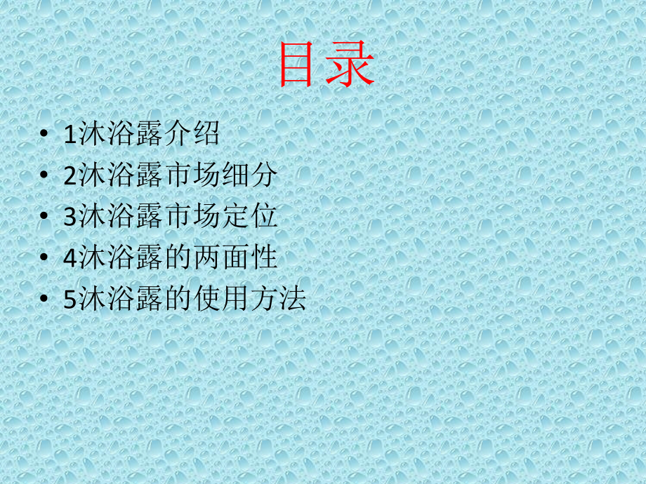 沐浴露市场调查.pptx_第2页