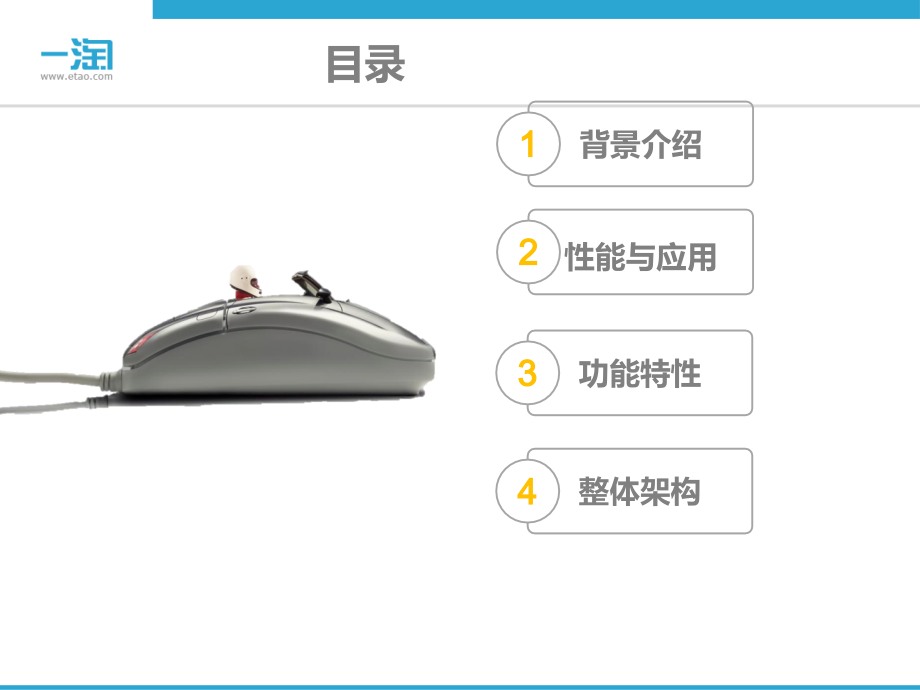 CM--集群管理与负载均衡系统.pptx_第2页