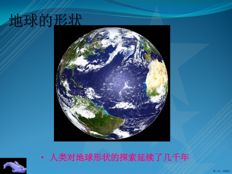 七年级地理上册-地球和地球仪课件-人教新课标版.pptx_第2页