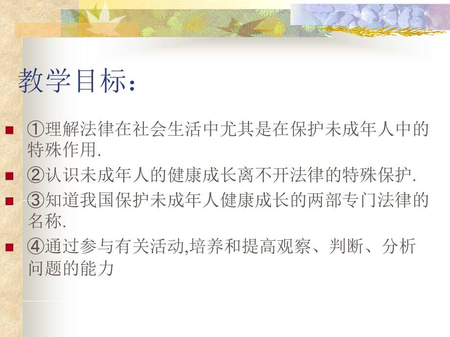 特殊的保护特殊的爱2.ppt_第2页