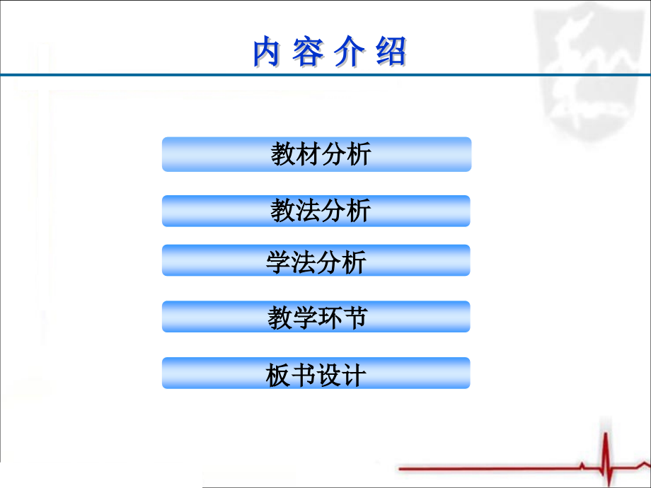 说课做好的：邹莺莺.ppt_第2页