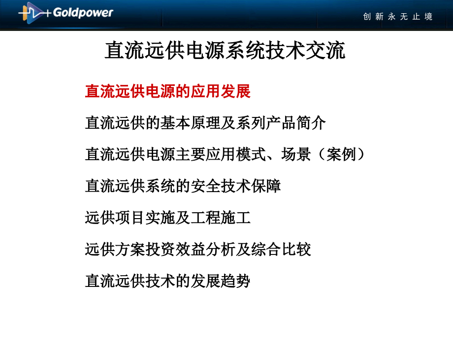 直流远供电源技术交流.ppt_第2页