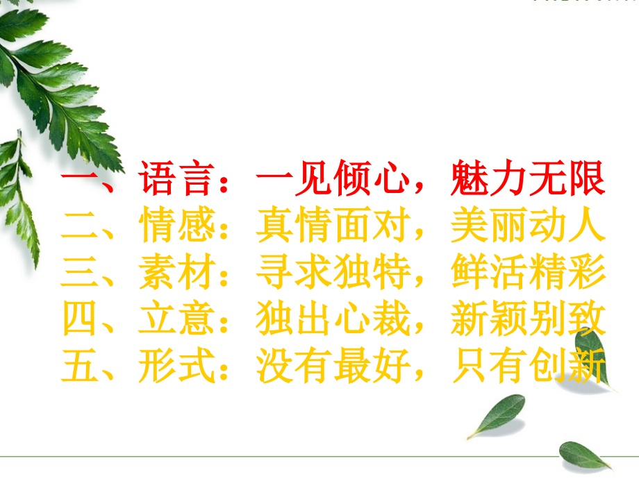 中考语文作文复习 拿什么来打动阅卷老师课件.ppt_第2页
