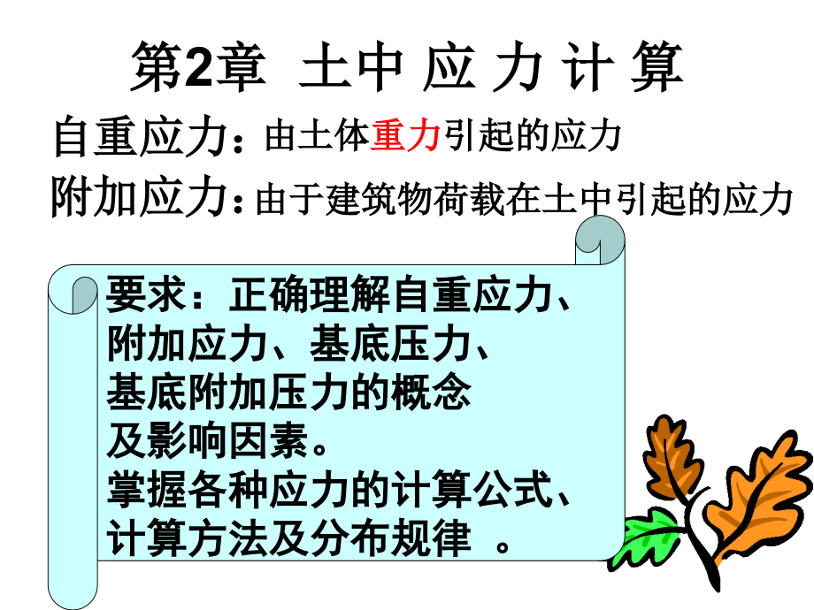 土中应力的计算.ppt_第1页