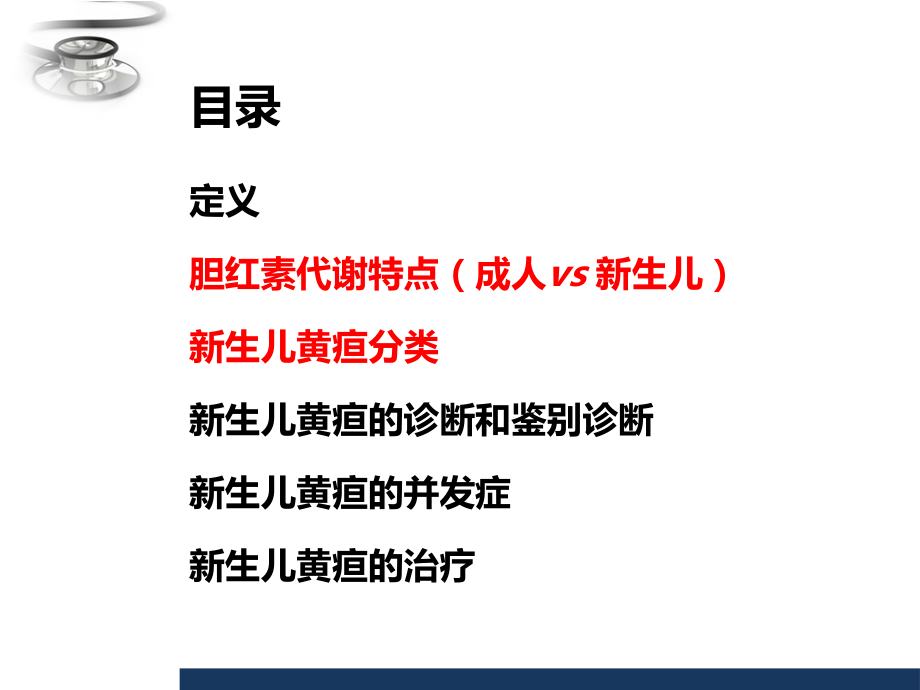 儿科-新生儿黄疸.ppt_第2页