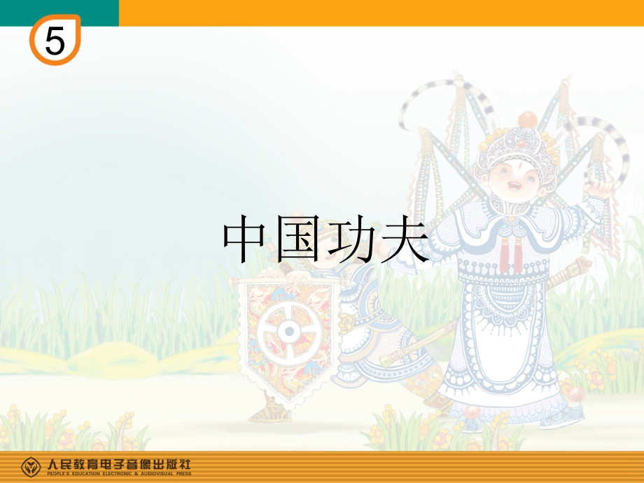 中国功夫.ppt_第1页
