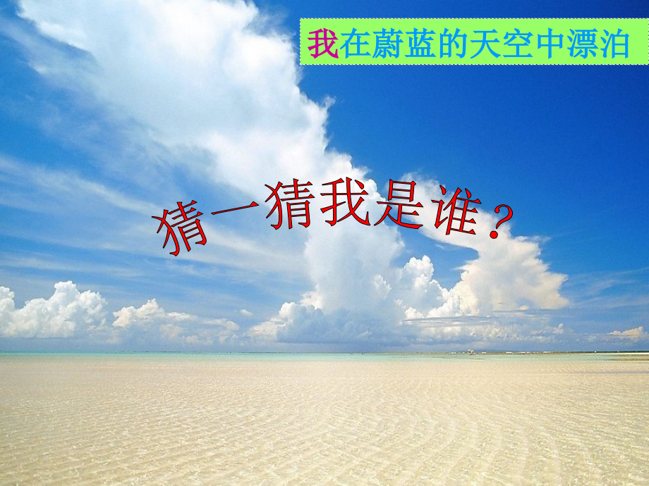 地球上的水.ppt_第2页