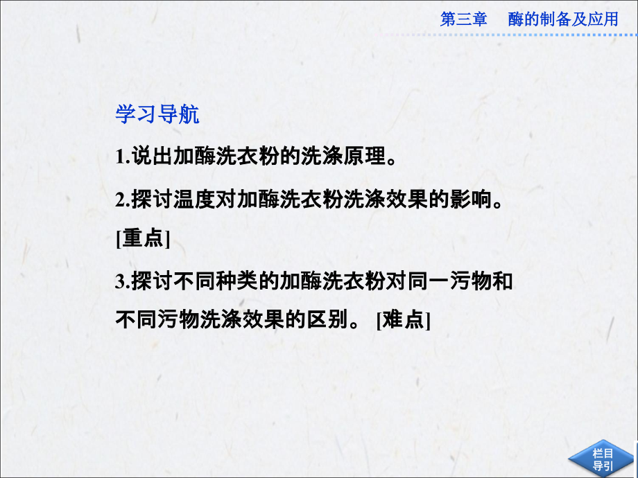 高中生物同步课件：3.3 加酶洗衣粉的洗涤条件(中图版选修1).ppt_第2页