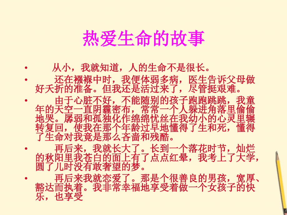 九年级语文上册-第4课《热爱生命》课件-鄂教版.ppt_第1页