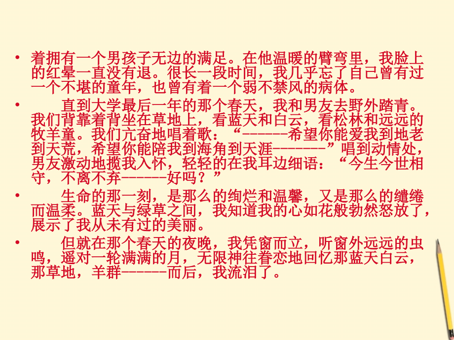 九年级语文上册-第4课《热爱生命》课件-鄂教版.ppt_第2页