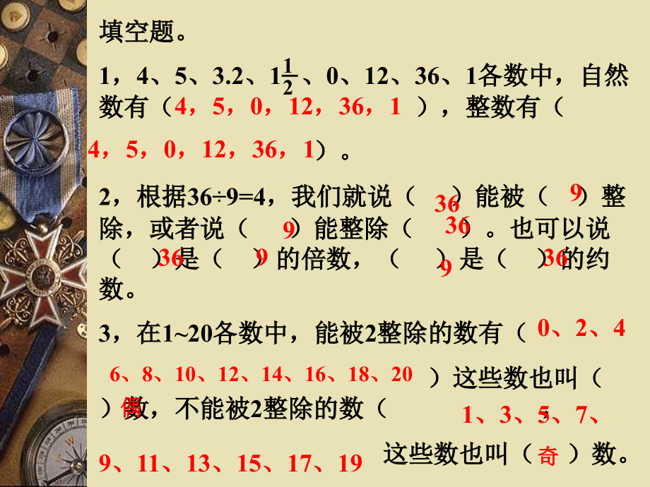 数的整理复习.ppt_第1页