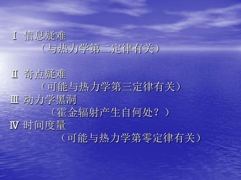 广义相对论的两个疑难.ppt_第2页