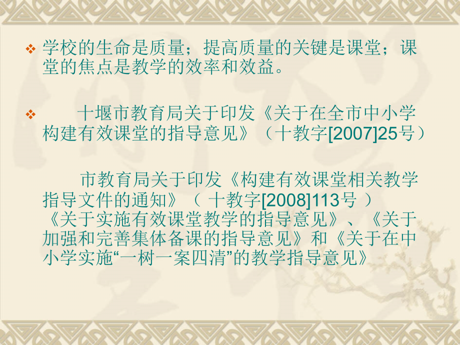 有效备课上课.ppt_第2页