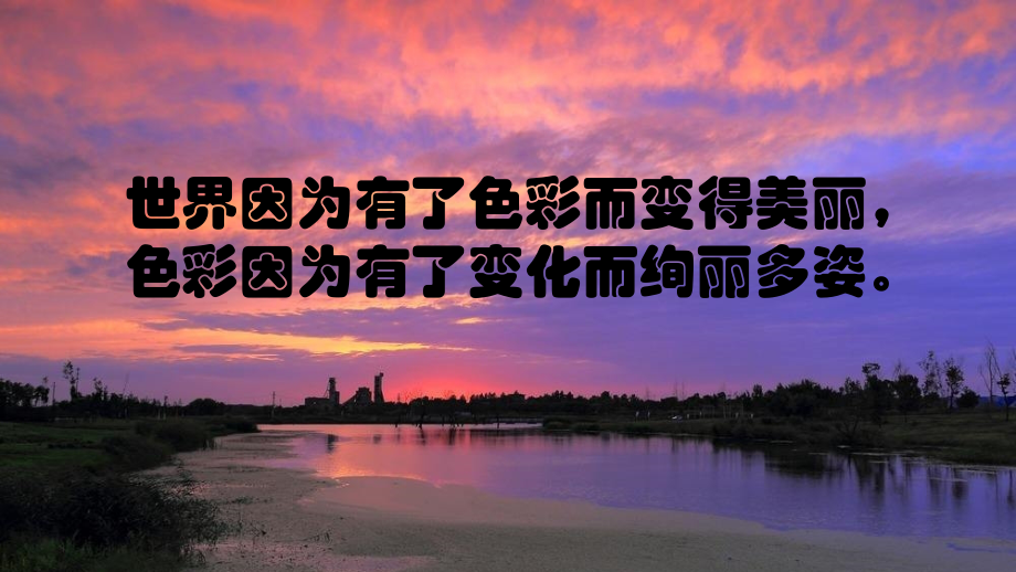 第5课色彩的明与暗.pptx_第1页