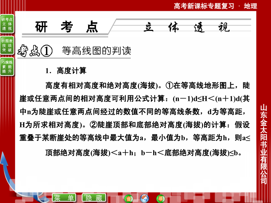 地理 第一部分 专题一 第二讲.ppt_第2页