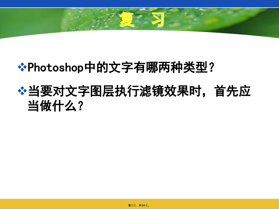 Photoshop-CS通道和蒙版.pptx_第1页