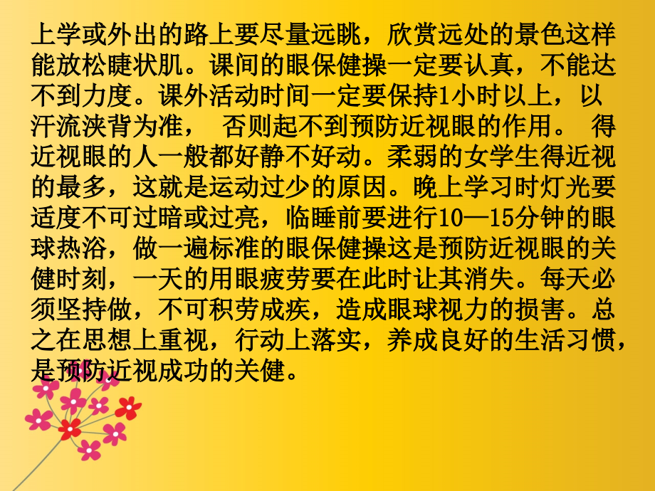 近视眼的预防新篇章.ppt_第2页