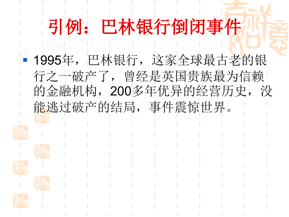 第7章衍生金融工具.ppt_第2页
