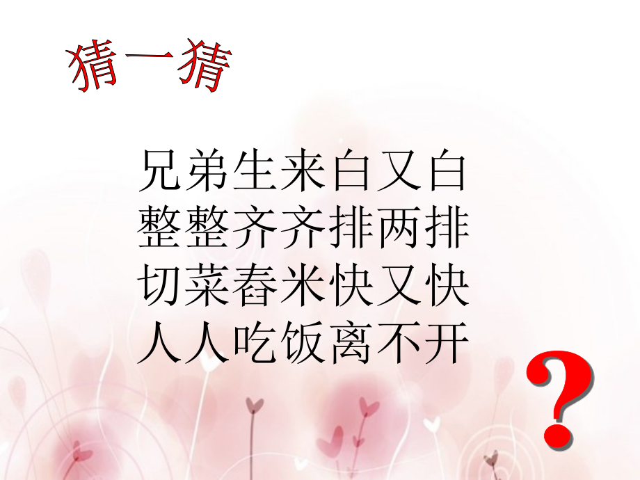 爱牙护齿课件.ppt_第1页
